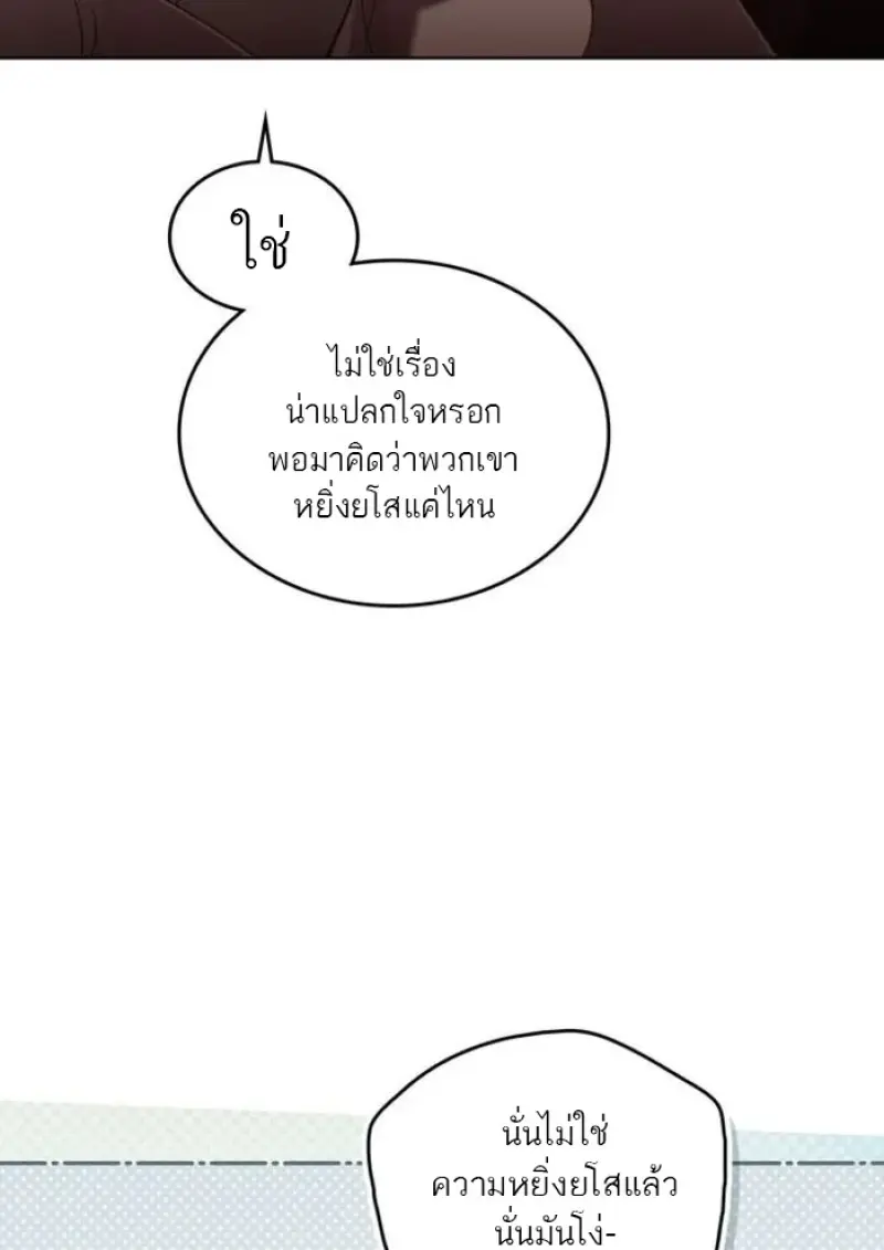 Reborn as the Enemy Prince เกิดใหม่เป็นเจ้าชายในประเทศศัตรู ตอนที่ 94 page 22