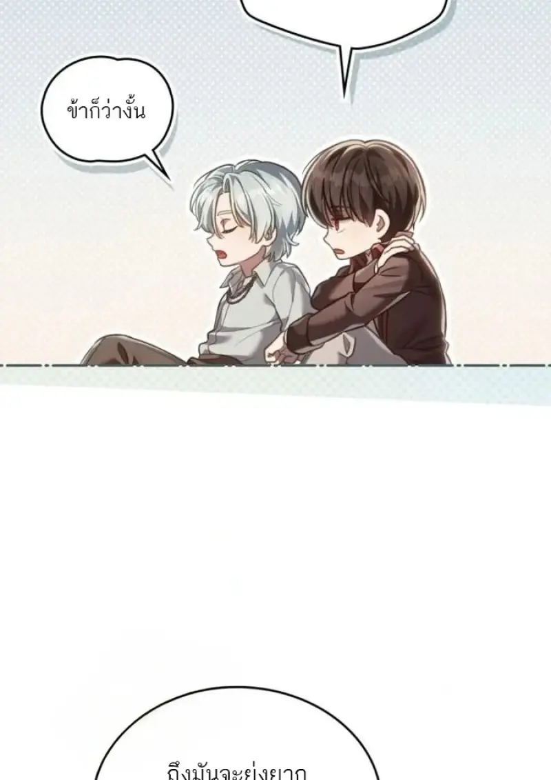 Reborn as the Enemy Prince เกิดใหม่เป็นเจ้าชายในประเทศศัตรู ตอนที่ 94 page 23