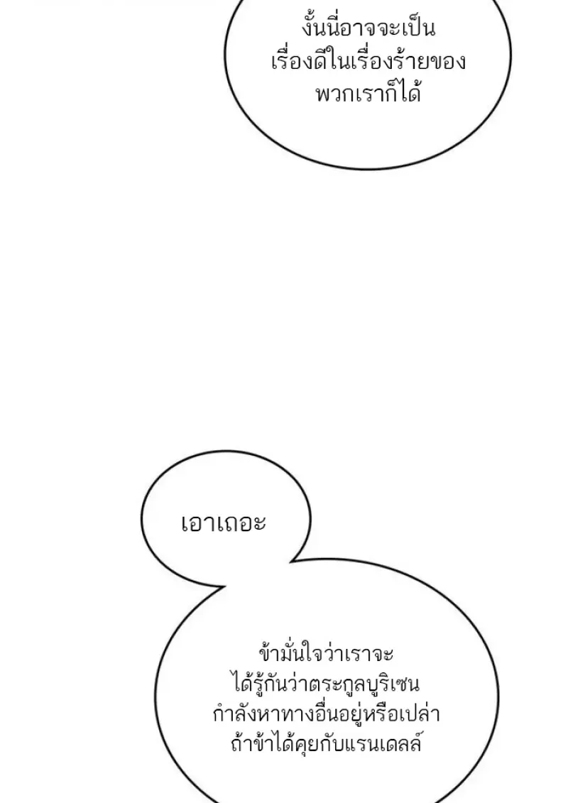 Reborn as the Enemy Prince เกิดใหม่เป็นเจ้าชายในประเทศศัตรู ตอนที่ 94 page 25