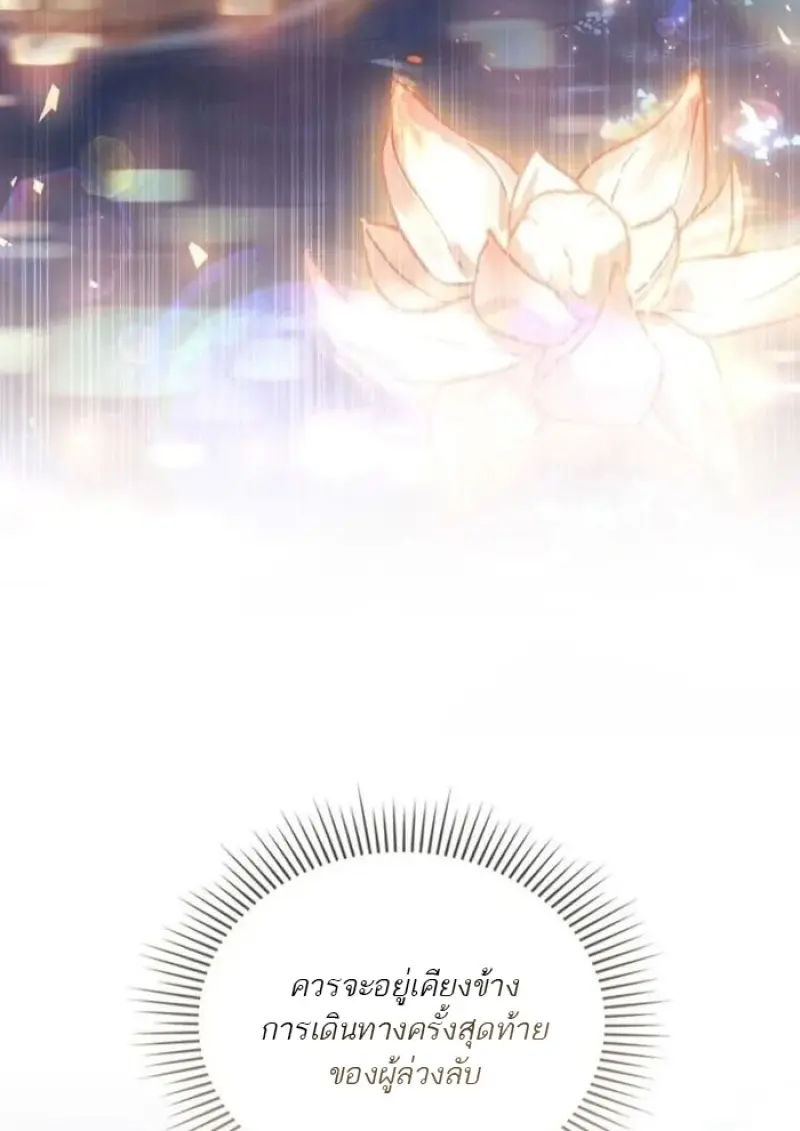 Reborn as the Enemy Prince เกิดใหม่เป็นเจ้าชายในประเทศศัตรู ตอนที่ 94 page 46