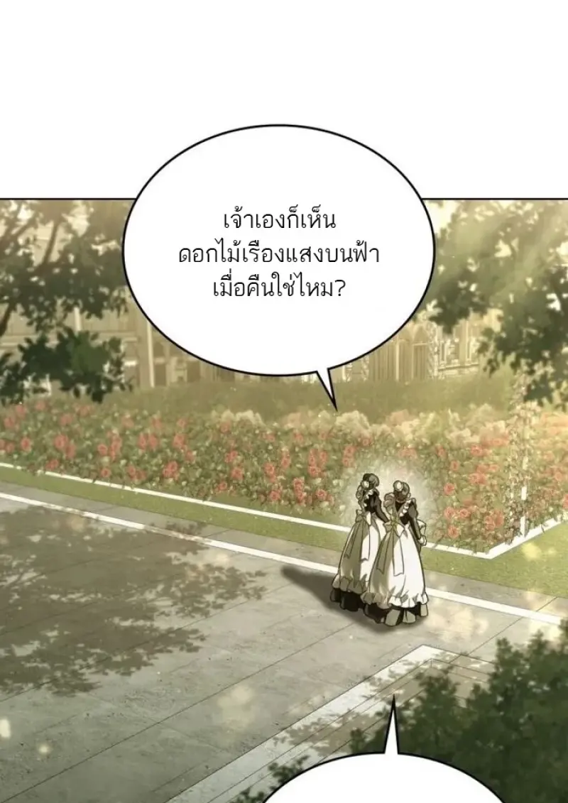 Reborn as the Enemy Prince เกิดใหม่เป็นเจ้าชายในประเทศศัตรู ตอนที่ 94 page 67