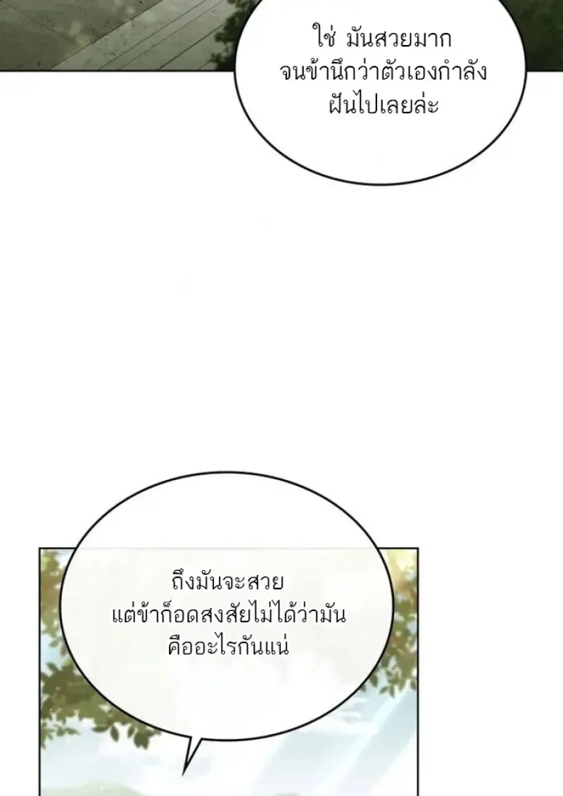 Reborn as the Enemy Prince เกิดใหม่เป็นเจ้าชายในประเทศศัตรู ตอนที่ 94 page 68