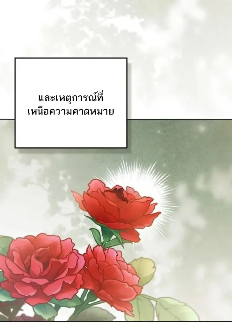 Reborn as the Enemy Prince เกิดใหม่เป็นเจ้าชายในประเทศศัตรู ตอนที่ 94 page 75