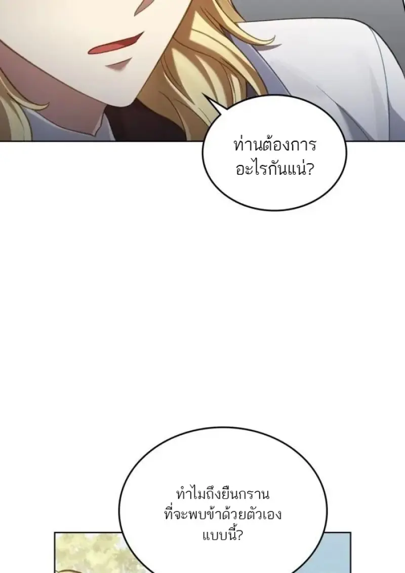 Reborn as the Enemy Prince เกิดใหม่เป็นเจ้าชายในประเทศศัตรู ตอนที่ 94 page 88