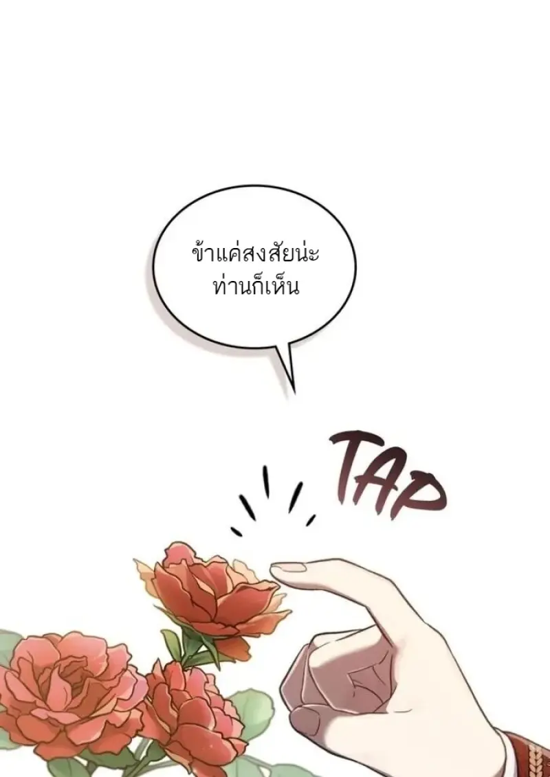 Reborn as the Enemy Prince เกิดใหม่เป็นเจ้าชายในประเทศศัตรู ตอนที่ 94 page 90