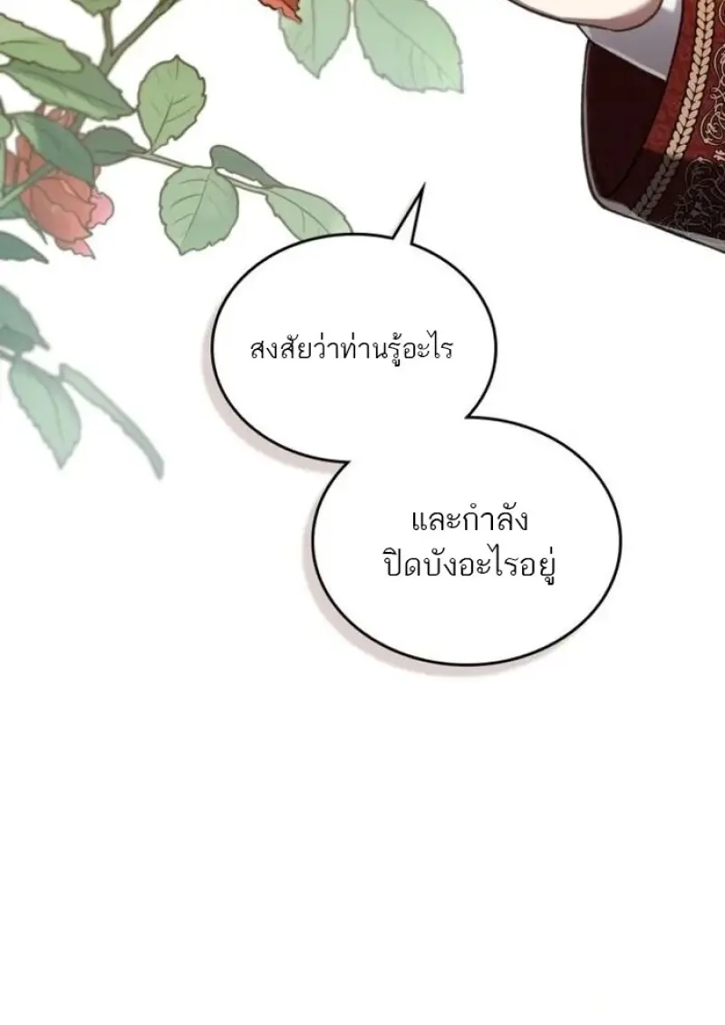 Reborn as the Enemy Prince เกิดใหม่เป็นเจ้าชายในประเทศศัตรู ตอนที่ 94 page 91