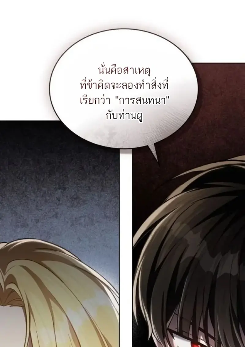 Reborn as the Enemy Prince เกิดใหม่เป็นเจ้าชายในประเทศศัตรู ตอนที่ 94 page 92