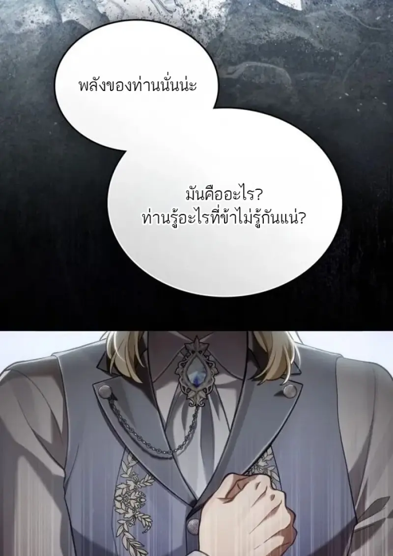 Reborn as the Enemy Prince เกิดใหม่เป็นเจ้าชายในประเทศศัตรู ตอนที่ 94 page 95