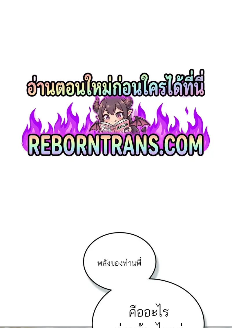 Reborn as the Enemy Prince เกิดใหม่เป็นเจ้าชายในประเทศศัตรู ตอนที่ 95 page 0