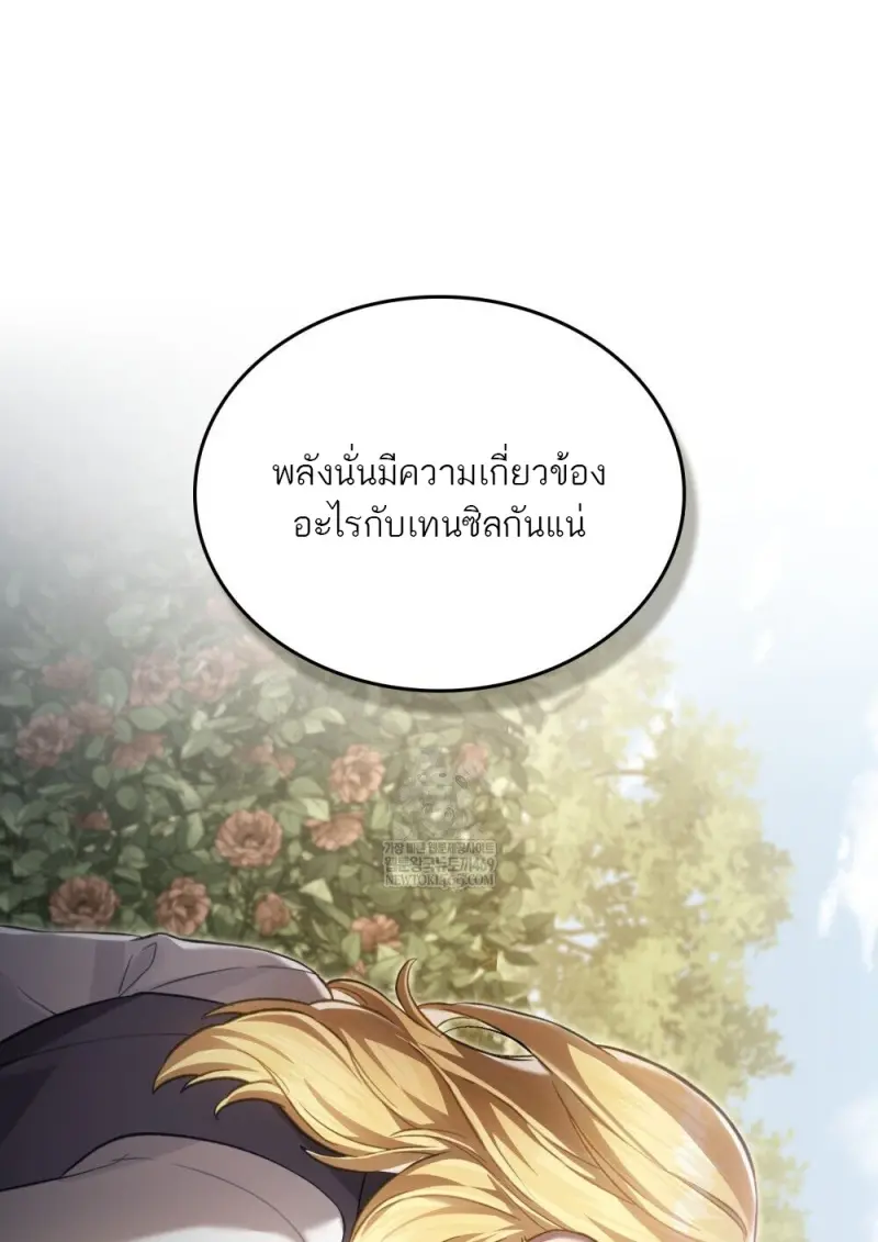 Reborn as the Enemy Prince เกิดใหม่เป็นเจ้าชายในประเทศศัตรู ตอนที่ 95 page 2