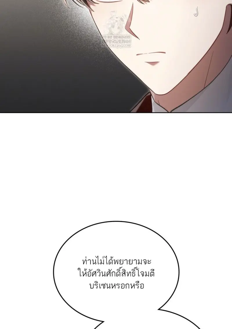 Reborn as the Enemy Prince เกิดใหม่เป็นเจ้าชายในประเทศศัตรู ตอนที่ 95 page 18