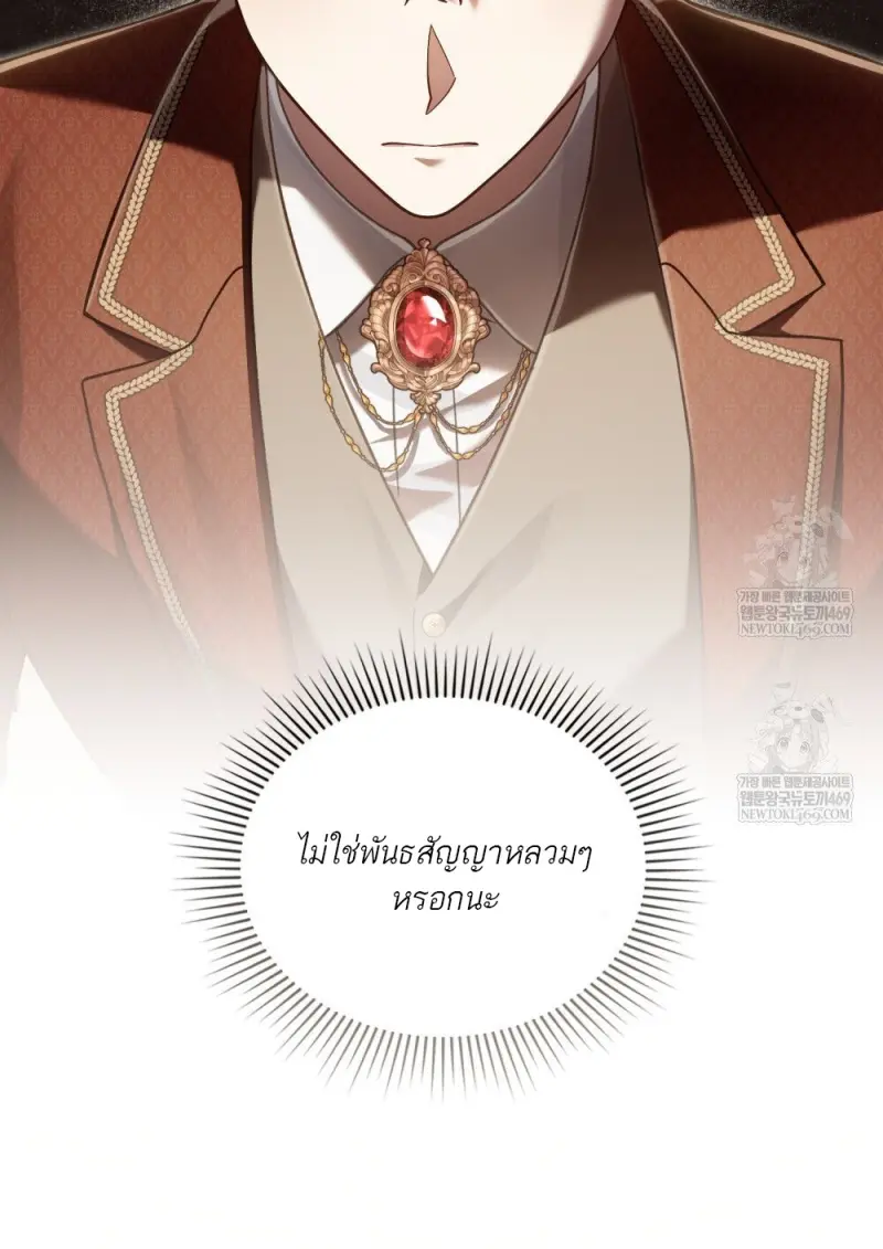 Reborn as the Enemy Prince เกิดใหม่เป็นเจ้าชายในประเทศศัตรู ตอนที่ 95 page 38