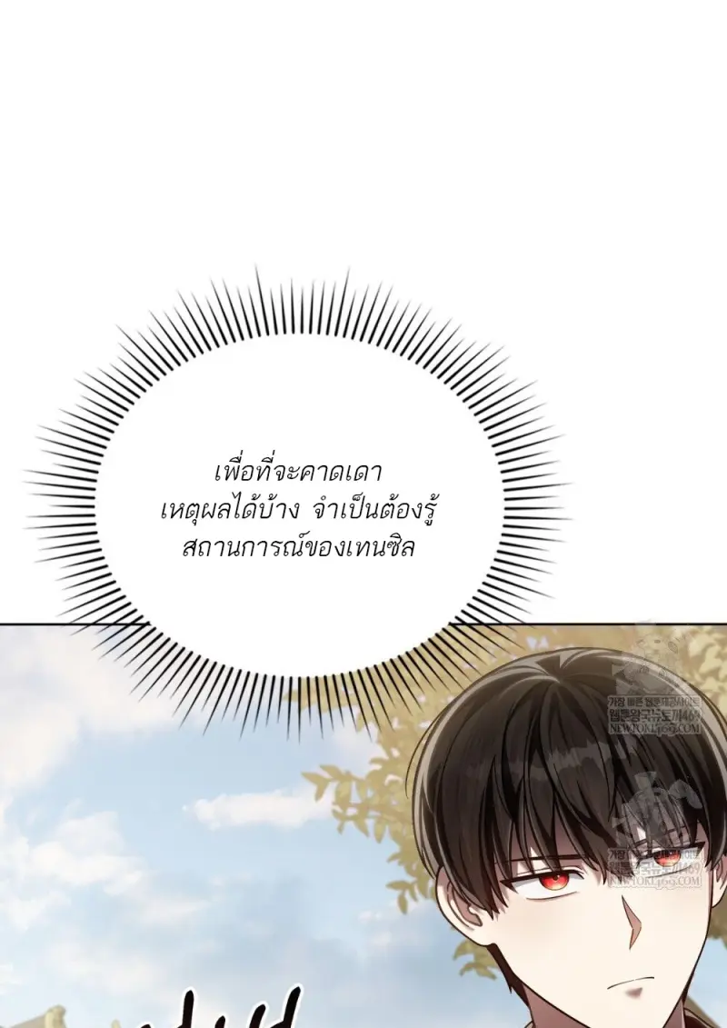 Reborn as the Enemy Prince เกิดใหม่เป็นเจ้าชายในประเทศศัตรู ตอนที่ 95 page 42
