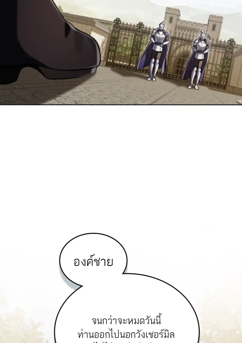 Reborn as the Enemy Prince เกิดใหม่เป็นเจ้าชายในประเทศศัตรู ตอนที่ 95 page 45