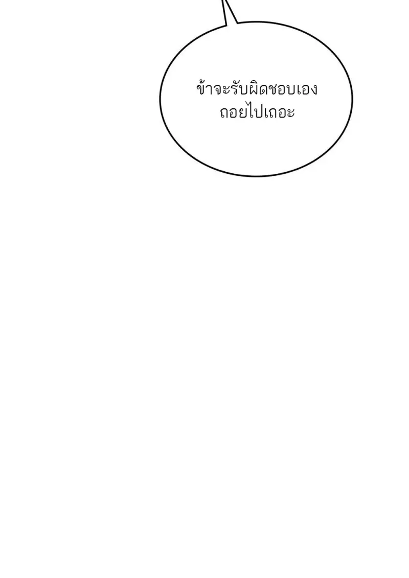 Reborn as the Enemy Prince เกิดใหม่เป็นเจ้าชายในประเทศศัตรู ตอนที่ 95 page 54