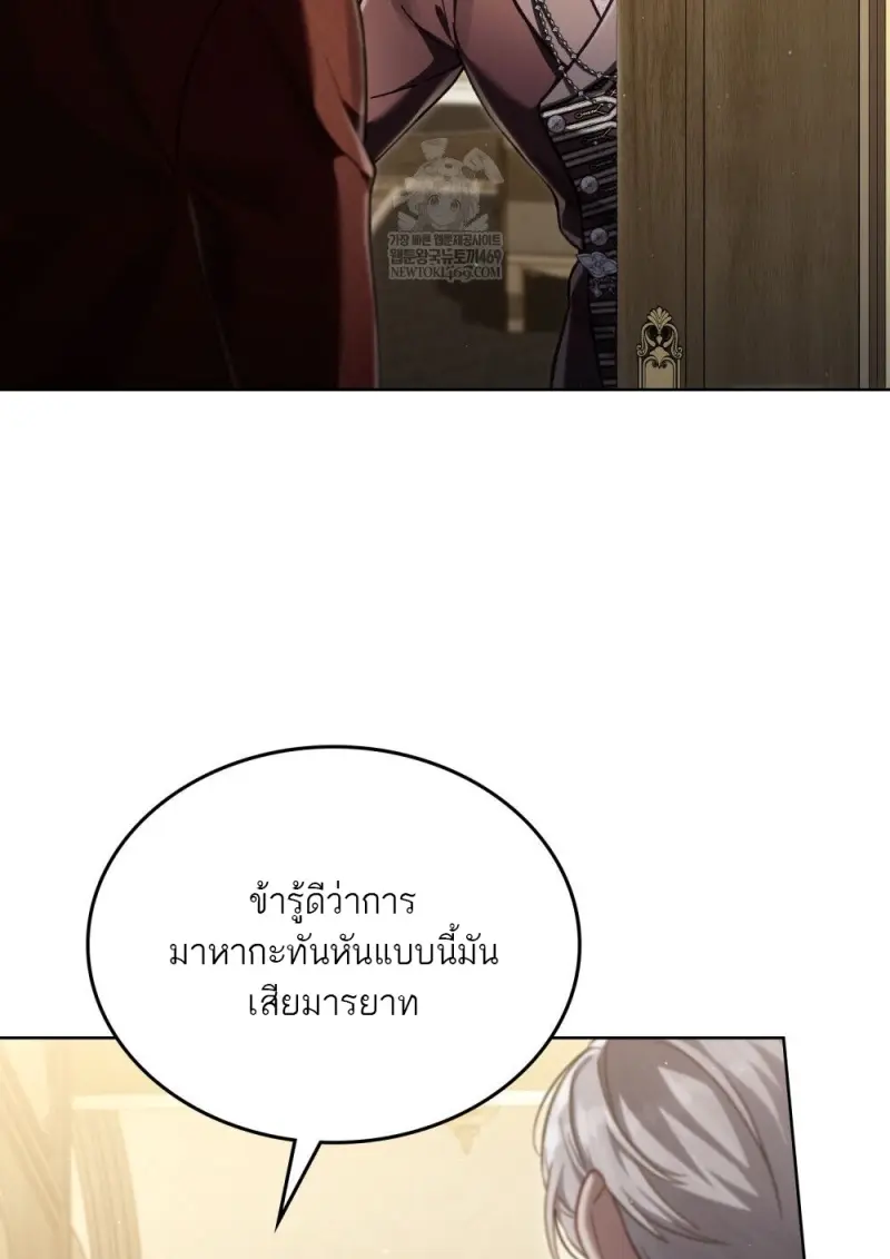 Reborn as the Enemy Prince เกิดใหม่เป็นเจ้าชายในประเทศศัตรู ตอนที่ 95 page 59