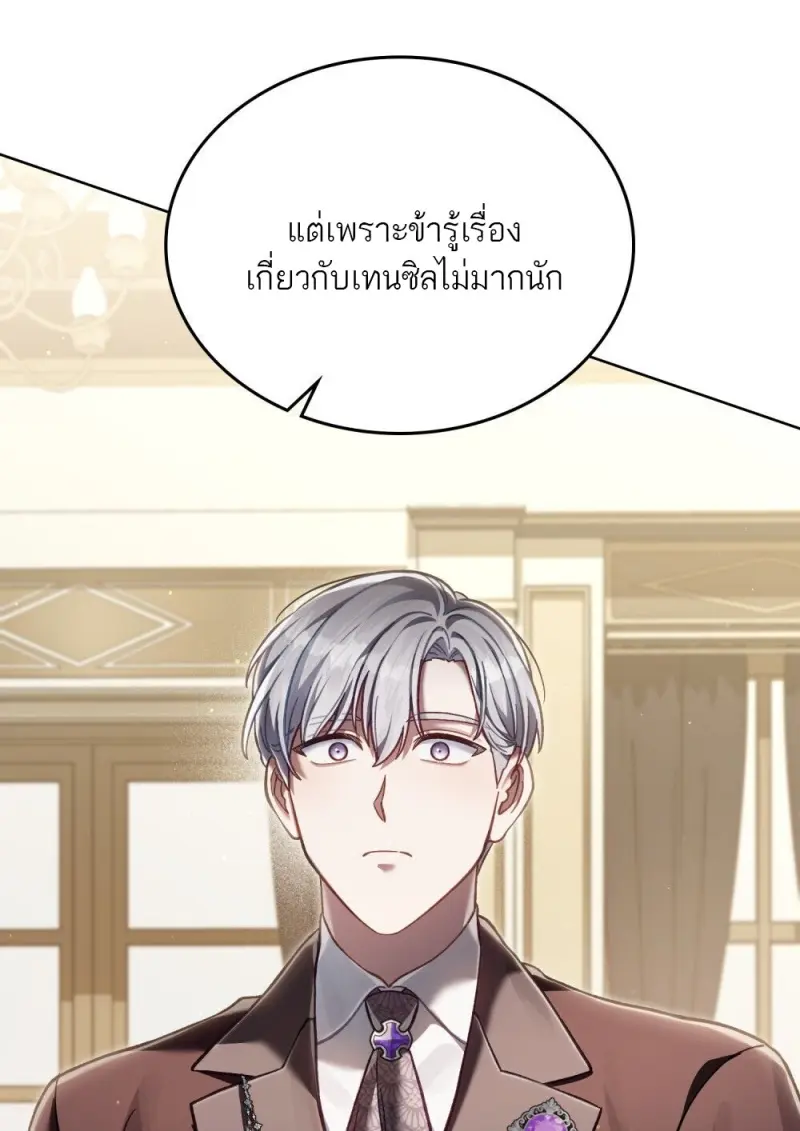 Reborn as the Enemy Prince เกิดใหม่เป็นเจ้าชายในประเทศศัตรู ตอนที่ 95 page 61