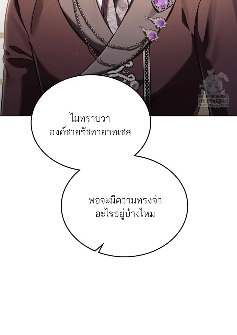 Reborn as the Enemy Prince เกิดใหม่เป็นเจ้าชายในประเทศศัตรู ตอนที่ 95 page 62