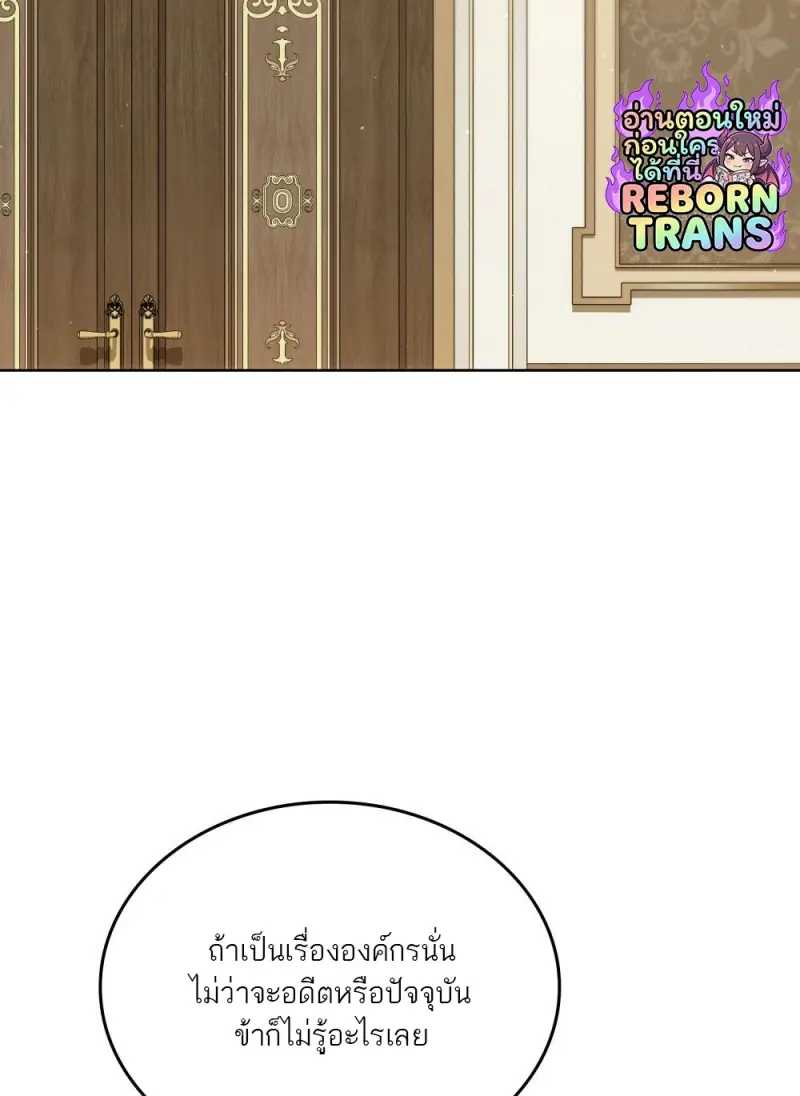 Reborn as the Enemy Prince เกิดใหม่เป็นเจ้าชายในประเทศศัตรู ตอนที่ 95 page 65
