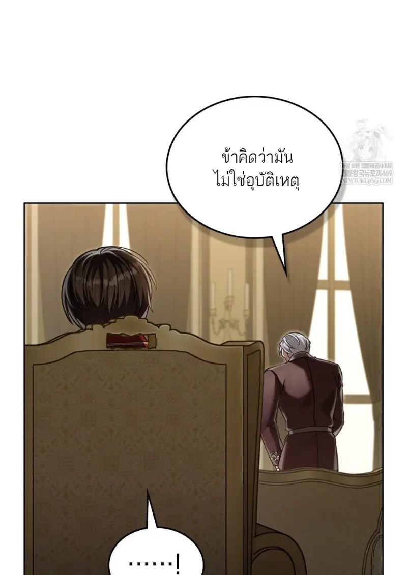 Reborn as the Enemy Prince เกิดใหม่เป็นเจ้าชายในประเทศศัตรู ตอนที่ 95 page 72