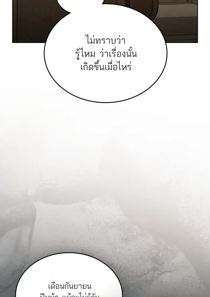 Reborn as the Enemy Prince เกิดใหม่เป็นเจ้าชายในประเทศศัตรู ตอนที่ 95 page 73