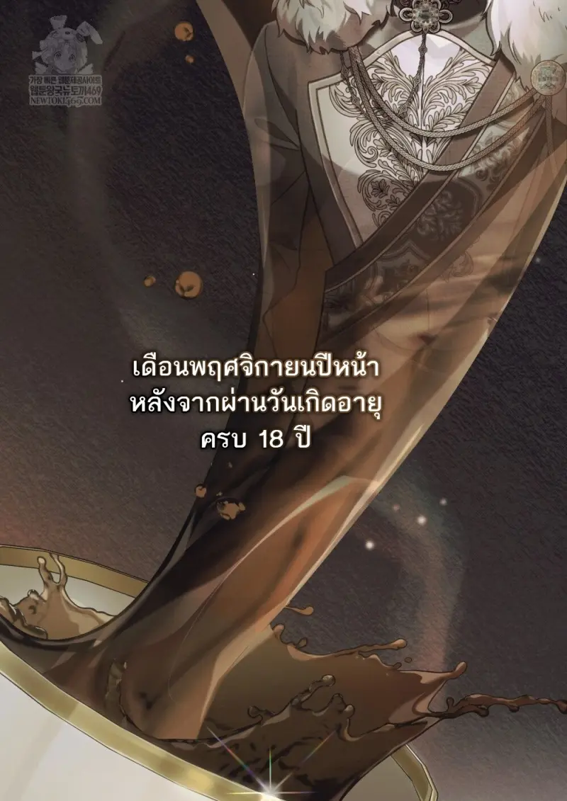 Reborn as the Enemy Prince เกิดใหม่เป็นเจ้าชายในประเทศศัตรู ตอนที่ 95 page 77