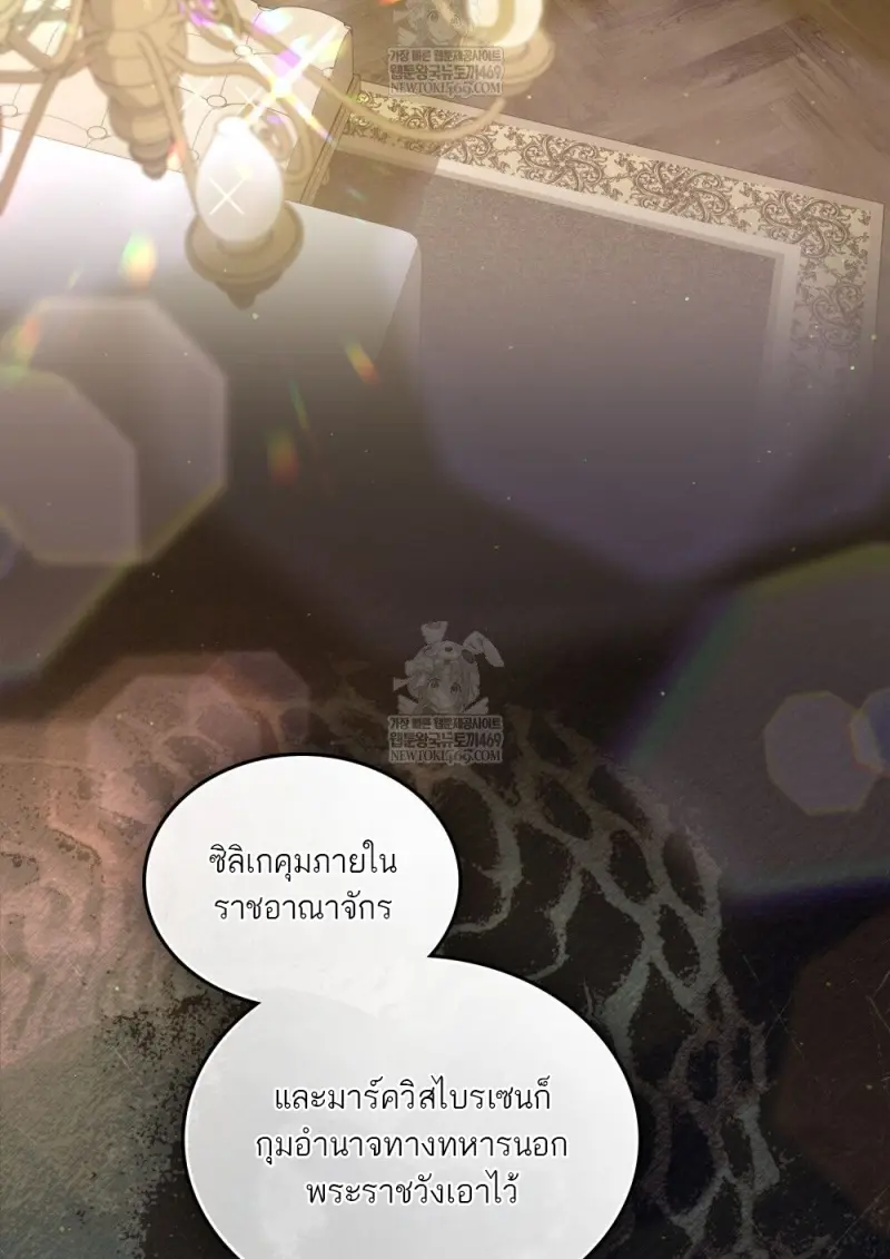 Reborn as the Enemy Prince เกิดใหม่เป็นเจ้าชายในประเทศศัตรู ตอนที่ 95 page 80