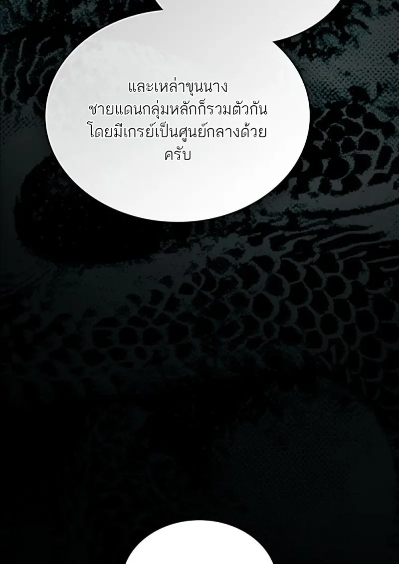 Reborn as the Enemy Prince เกิดใหม่เป็นเจ้าชายในประเทศศัตรู ตอนที่ 95 page 83