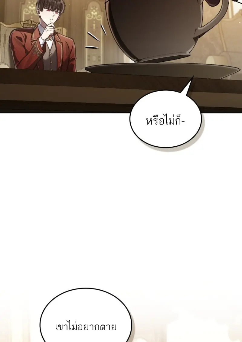 Reborn as the Enemy Prince เกิดใหม่เป็นเจ้าชายในประเทศศัตรู ตอนที่ 95 page 86