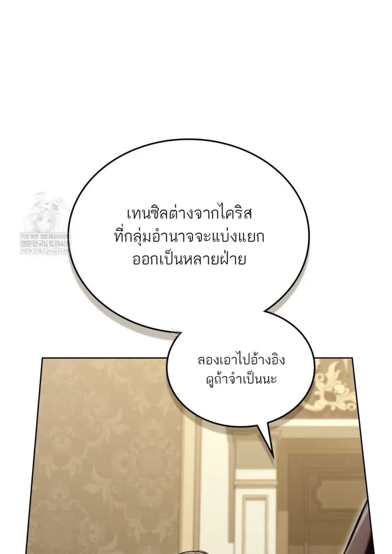 Reborn as the Enemy Prince เกิดใหม่เป็นเจ้าชายในประเทศศัตรู ตอนที่ 95 page 93