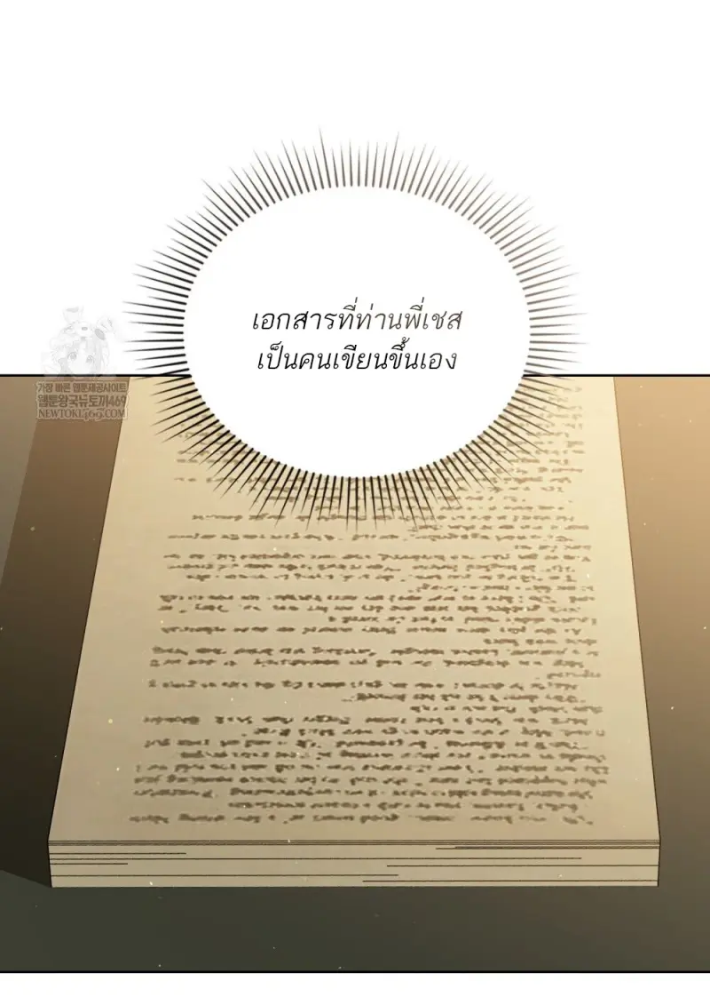 Reborn as the Enemy Prince เกิดใหม่เป็นเจ้าชายในประเทศศัตรู ตอนที่ 95 page 95