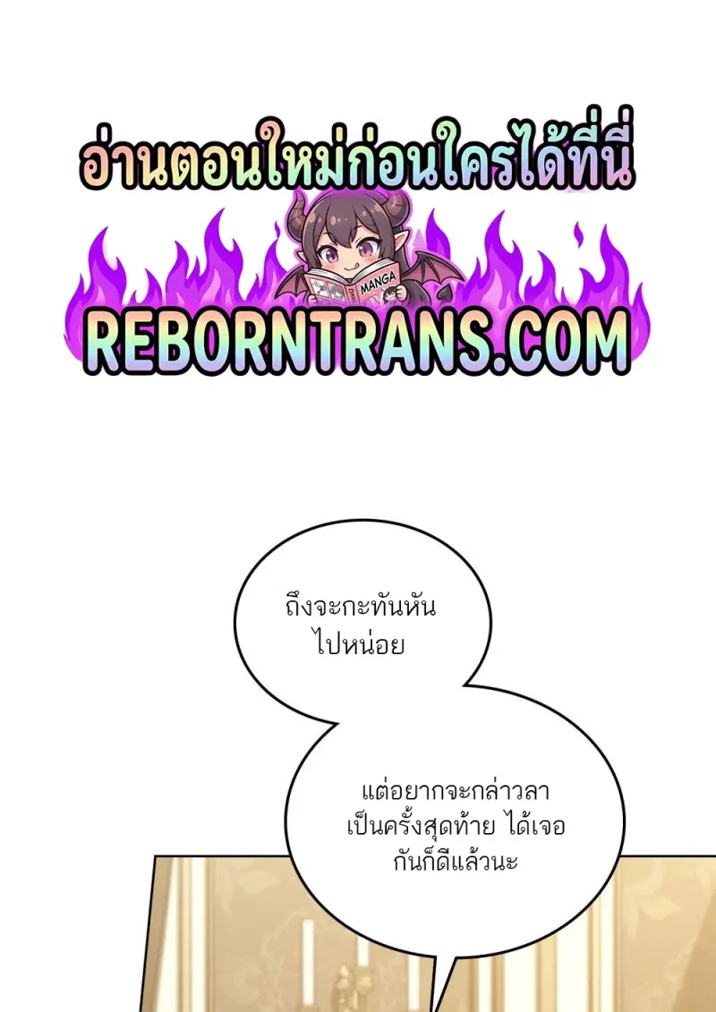 Reborn as the Enemy Prince เกิดใหม่เป็นเจ้าชายในประเทศศัตรู ตอนที่ 96 page 0