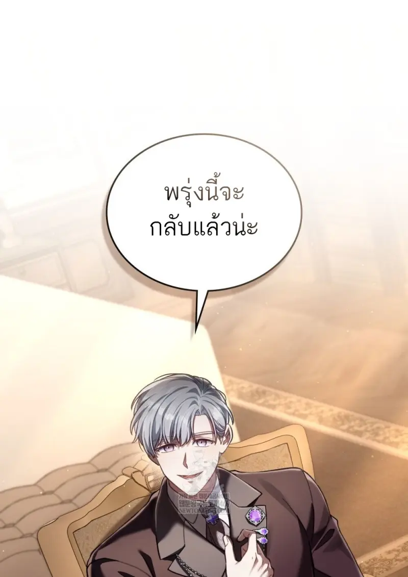 Reborn as the Enemy Prince เกิดใหม่เป็นเจ้าชายในประเทศศัตรู ตอนที่ 96 page 3