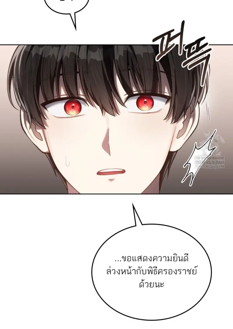 Reborn as the Enemy Prince เกิดใหม่เป็นเจ้าชายในประเทศศัตรู ตอนที่ 96 page 7