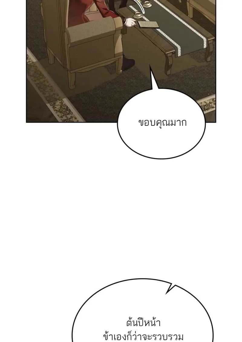 Reborn as the Enemy Prince เกิดใหม่เป็นเจ้าชายในประเทศศัตรู ตอนที่ 96 page 9