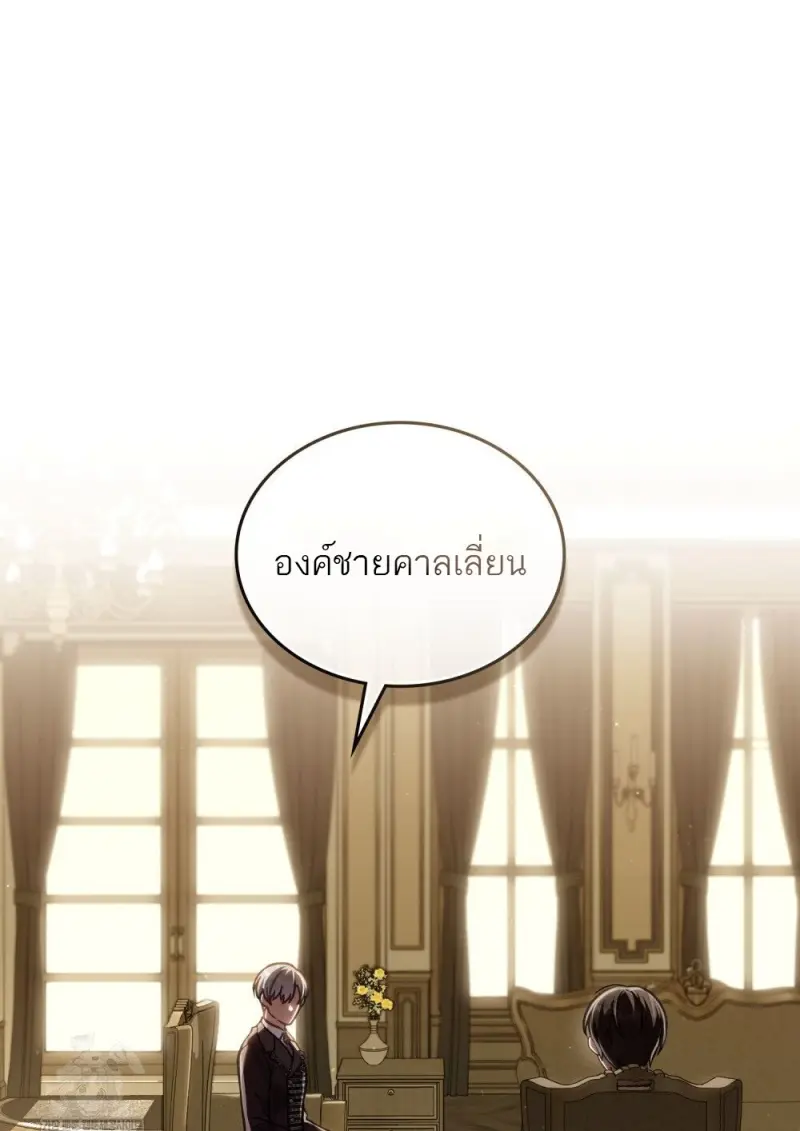 Reborn as the Enemy Prince เกิดใหม่เป็นเจ้าชายในประเทศศัตรู ตอนที่ 96 page 13