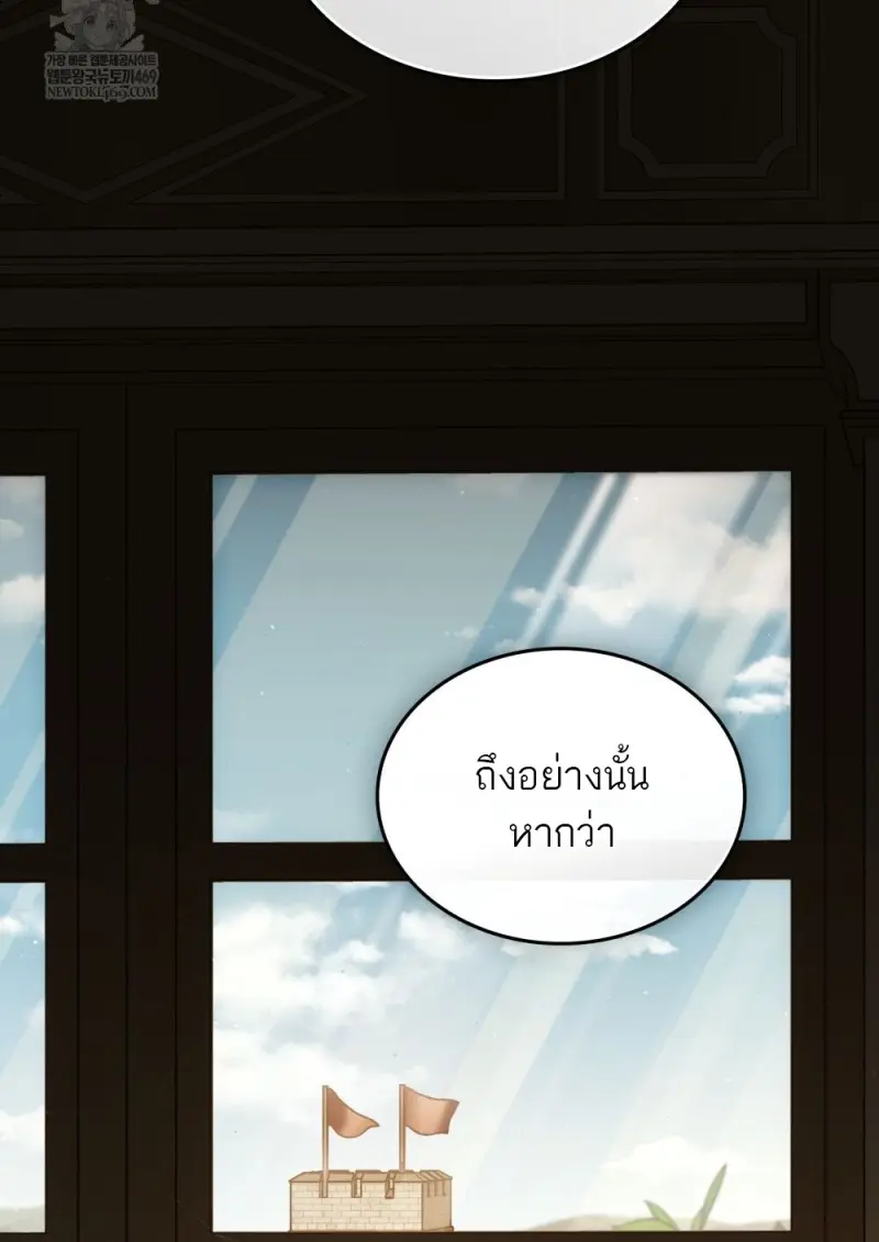 Reborn as the Enemy Prince เกิดใหม่เป็นเจ้าชายในประเทศศัตรู ตอนที่ 96 page 15