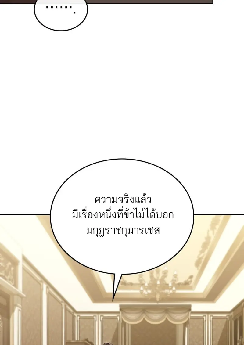 Reborn as the Enemy Prince เกิดใหม่เป็นเจ้าชายในประเทศศัตรู ตอนที่ 96 page 27