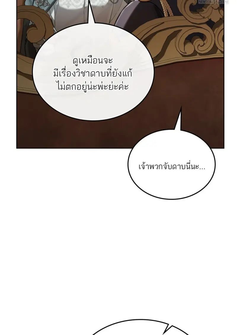 Reborn as the Enemy Prince เกิดใหม่เป็นเจ้าชายในประเทศศัตรู ตอนที่ 96 page 43