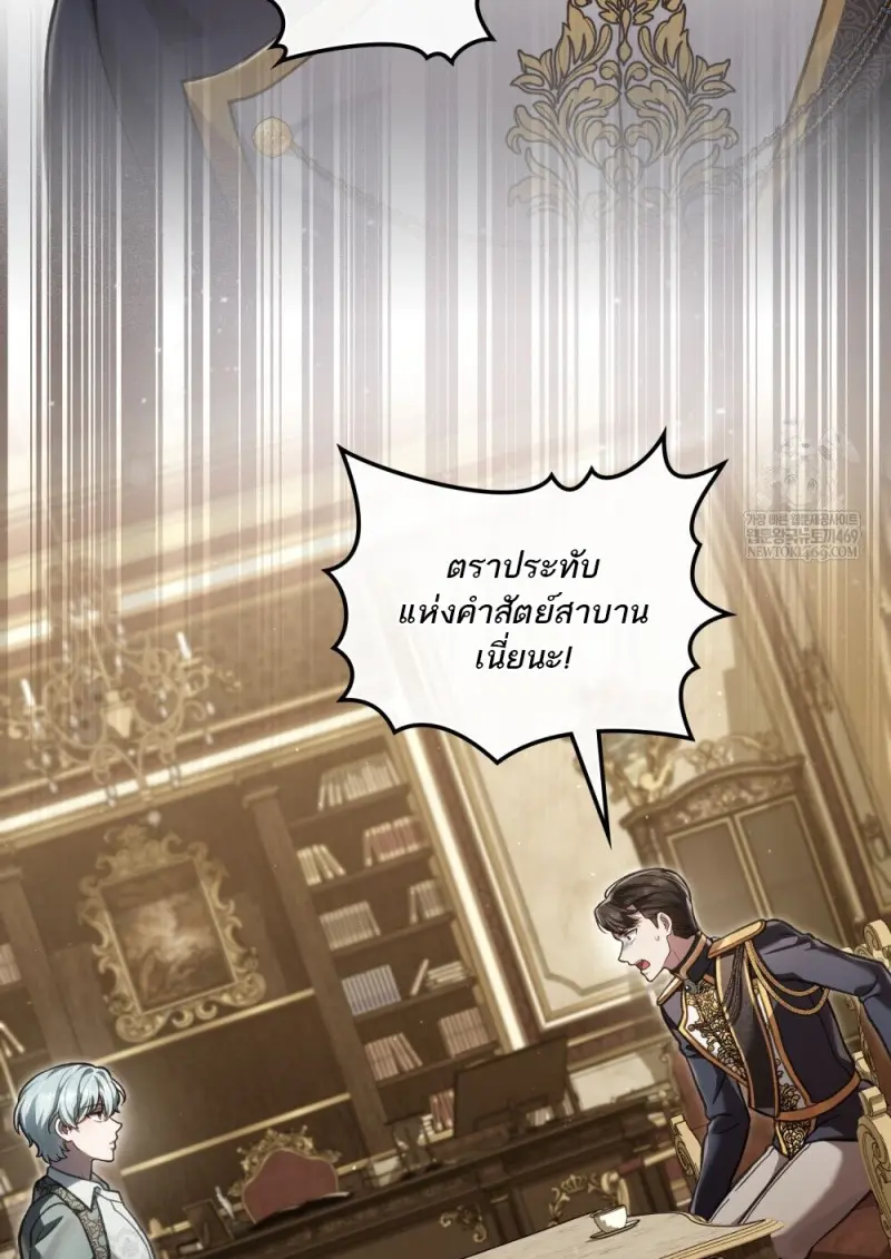 Reborn as the Enemy Prince เกิดใหม่เป็นเจ้าชายในประเทศศัตรู ตอนที่ 96 page 53