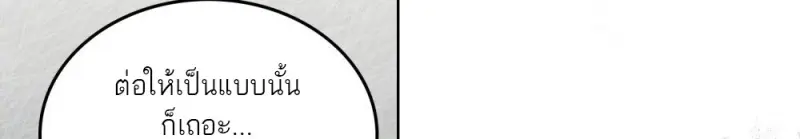 Reborn as the Enemy Prince เกิดใหม่เป็นเจ้าชายในประเทศศัตรู ตอนที่ 96 page 55