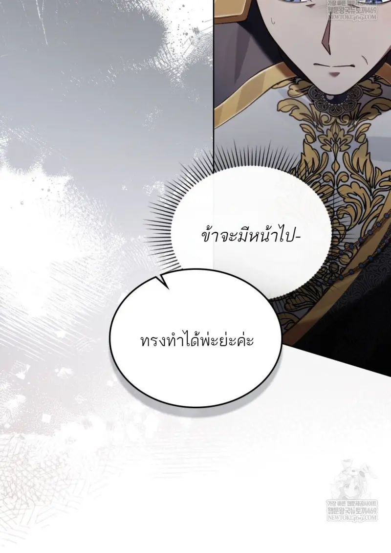 Reborn as the Enemy Prince เกิดใหม่เป็นเจ้าชายในประเทศศัตรู ตอนที่ 96 page 57