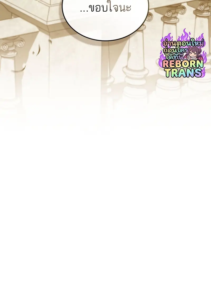 Reborn as the Enemy Prince เกิดใหม่เป็นเจ้าชายในประเทศศัตรู ตอนที่ 96 page 64
