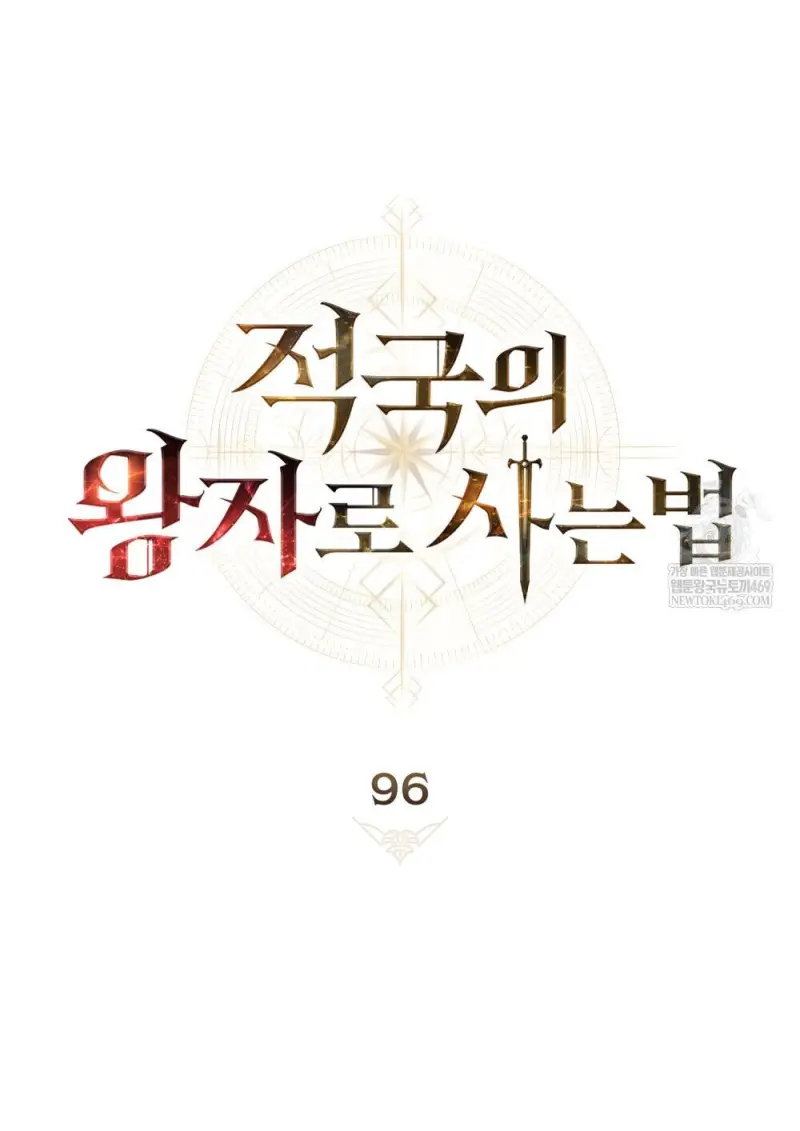 Reborn as the Enemy Prince เกิดใหม่เป็นเจ้าชายในประเทศศัตรู ตอนที่ 96 page 65