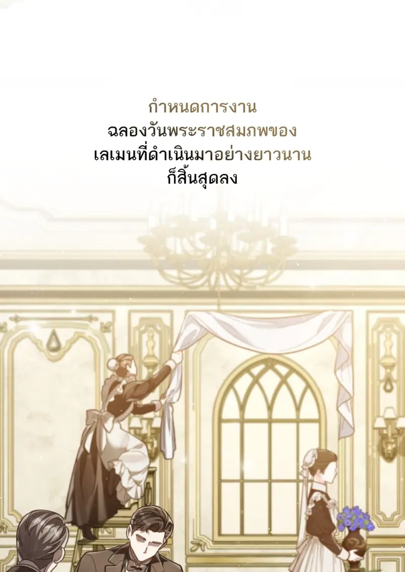 Reborn as the Enemy Prince เกิดใหม่เป็นเจ้าชายในประเทศศัตรู ตอนที่ 96 page 69