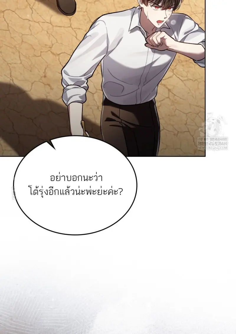 Reborn as the Enemy Prince เกิดใหม่เป็นเจ้าชายในประเทศศัตรู ตอนที่ 96 page 82