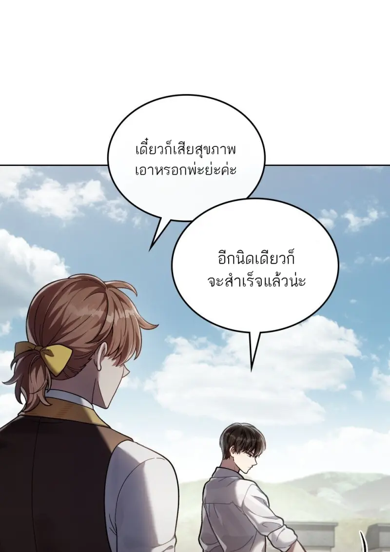 Reborn as the Enemy Prince เกิดใหม่เป็นเจ้าชายในประเทศศัตรู ตอนที่ 96 page 85