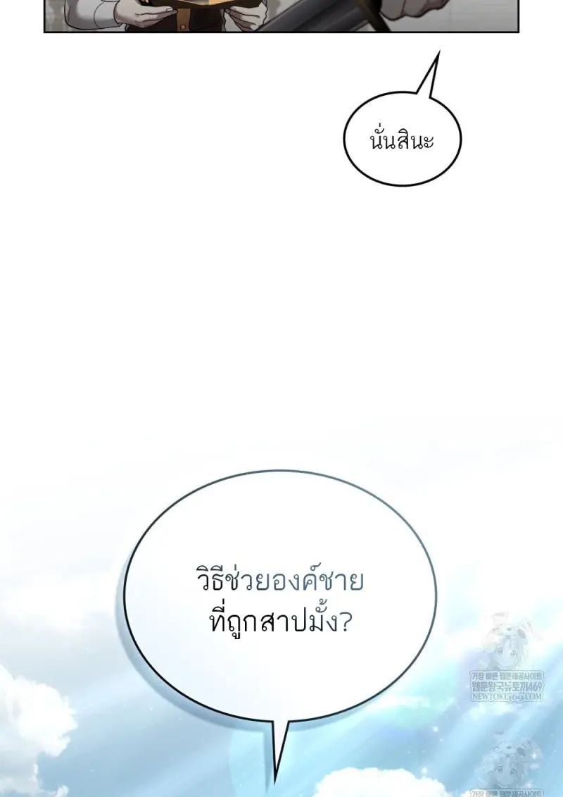 Reborn as the Enemy Prince เกิดใหม่เป็นเจ้าชายในประเทศศัตรู ตอนที่ 96 page 87