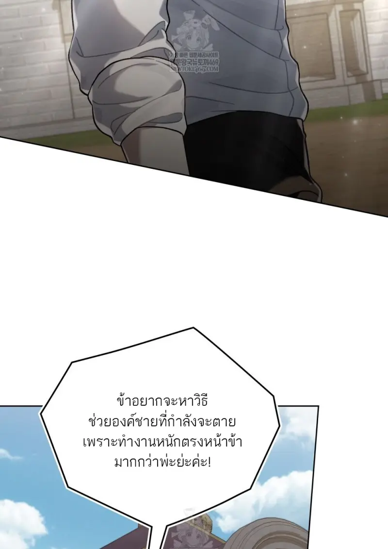 Reborn as the Enemy Prince เกิดใหม่เป็นเจ้าชายในประเทศศัตรู ตอนที่ 96 page 89