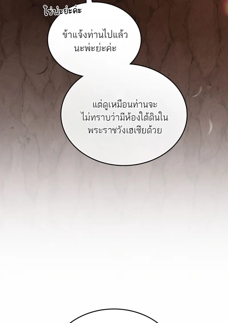 Reborn as the Enemy Prince เกิดใหม่เป็นเจ้าชายในประเทศศัตรู ตอนที่ 97 page 3